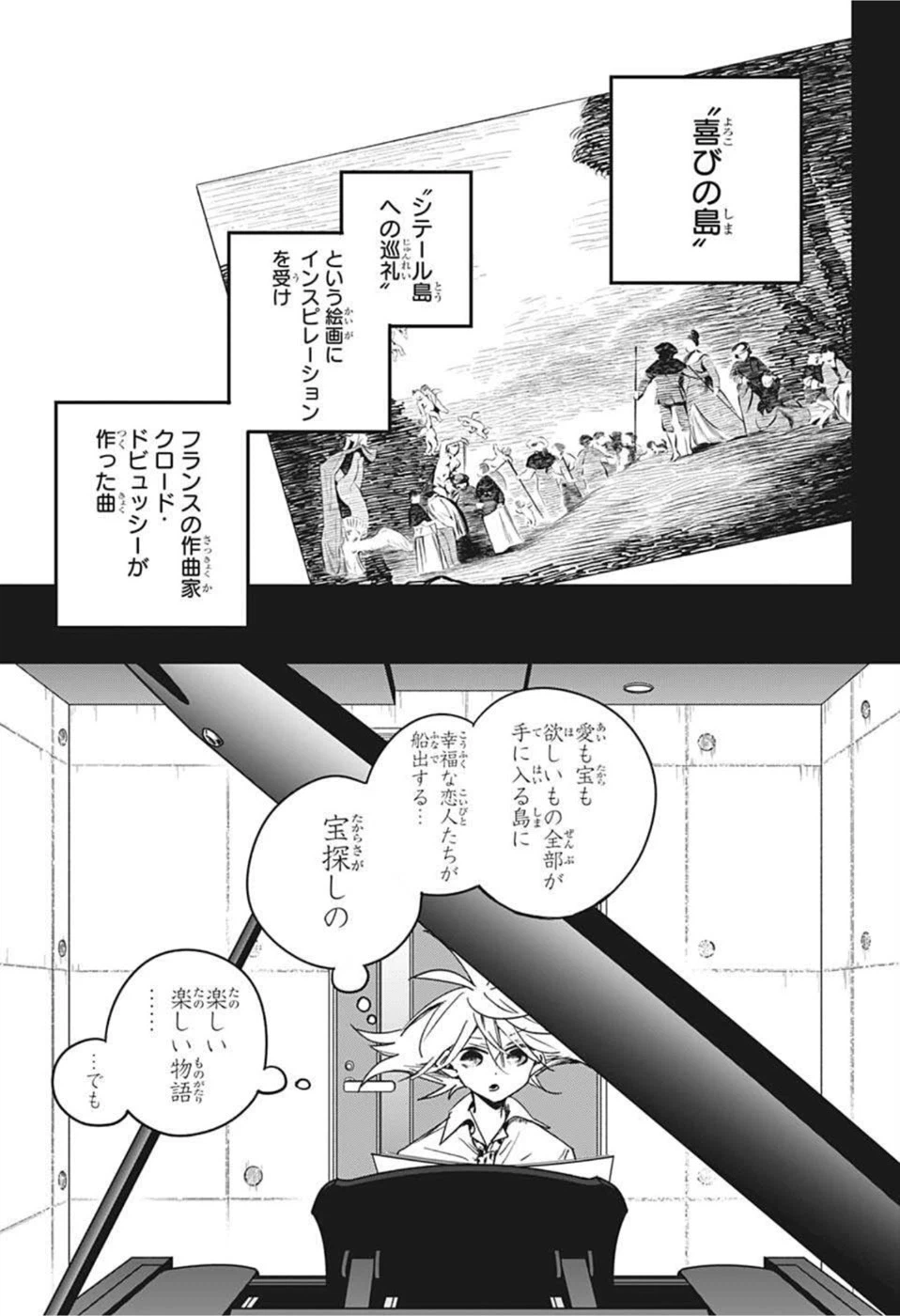 ページ 7 — 第26話