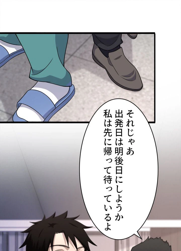 ページ 30 — 第77話