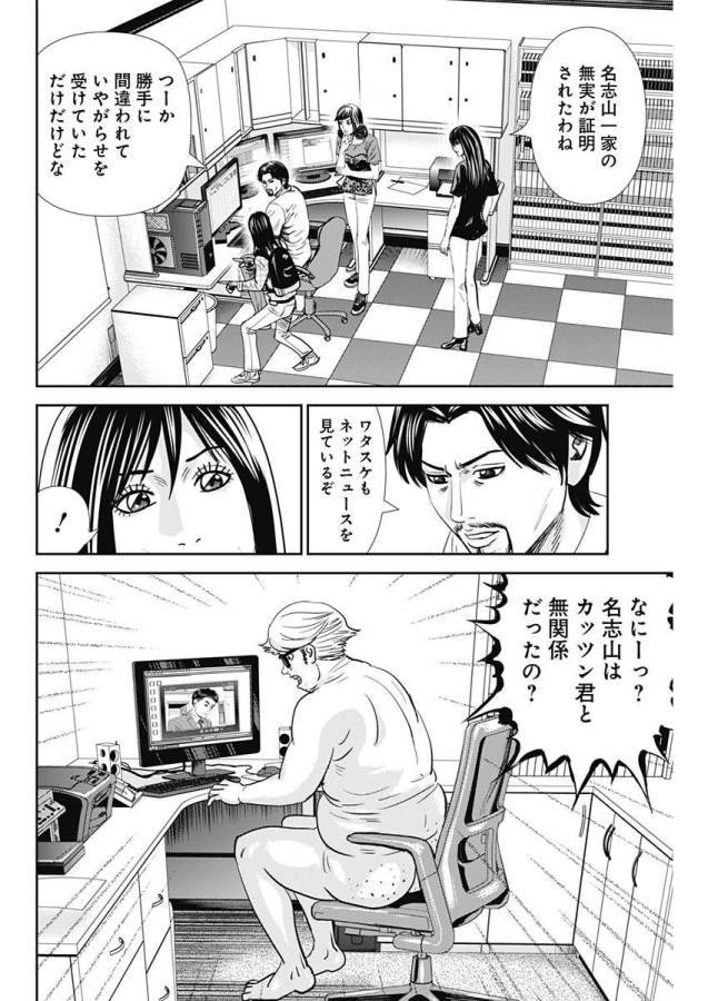 ページ 18 — 第23話
