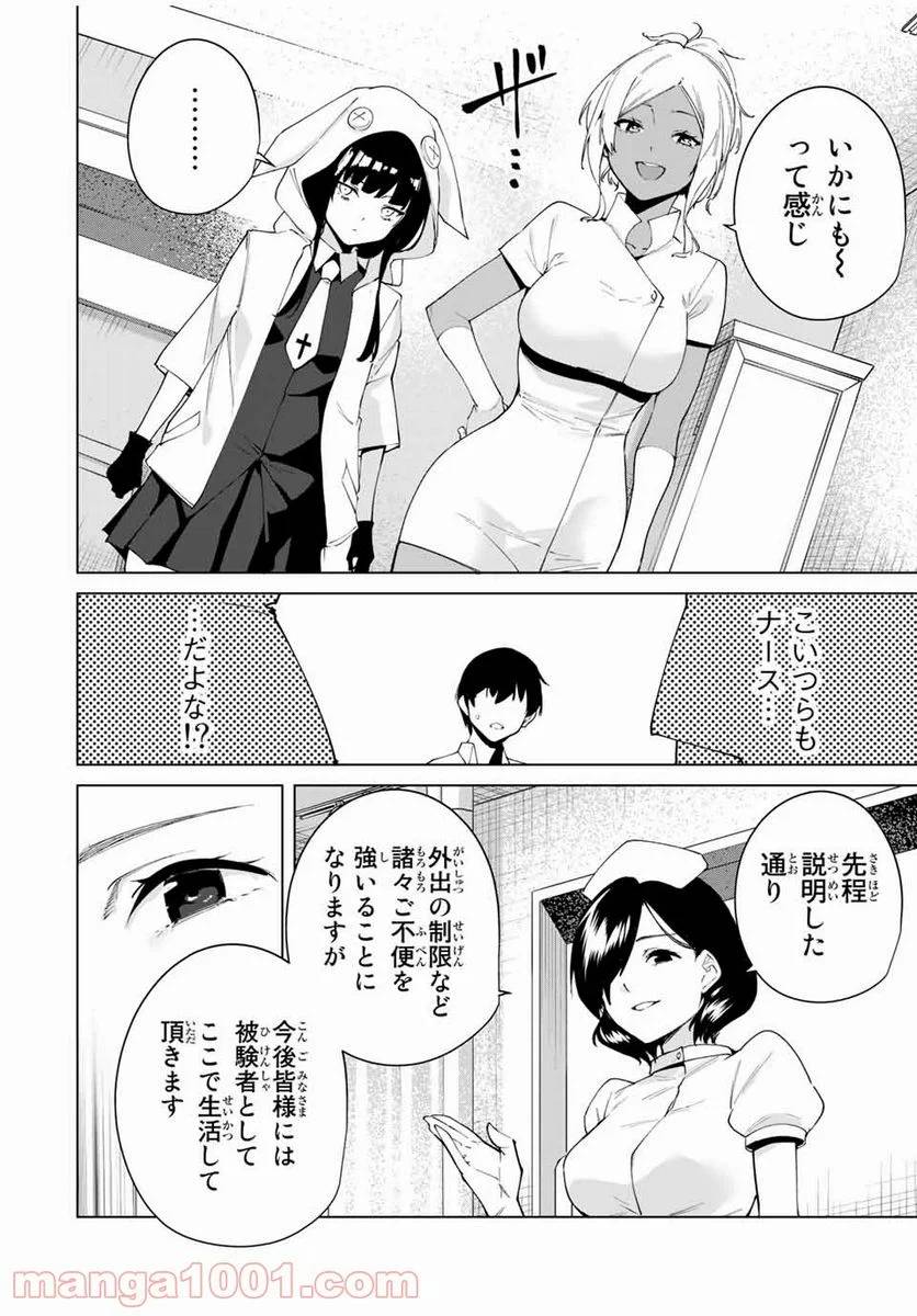 ページ 18 — 第3話