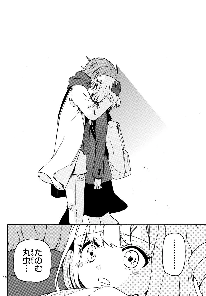 ページ 16 — 第156話