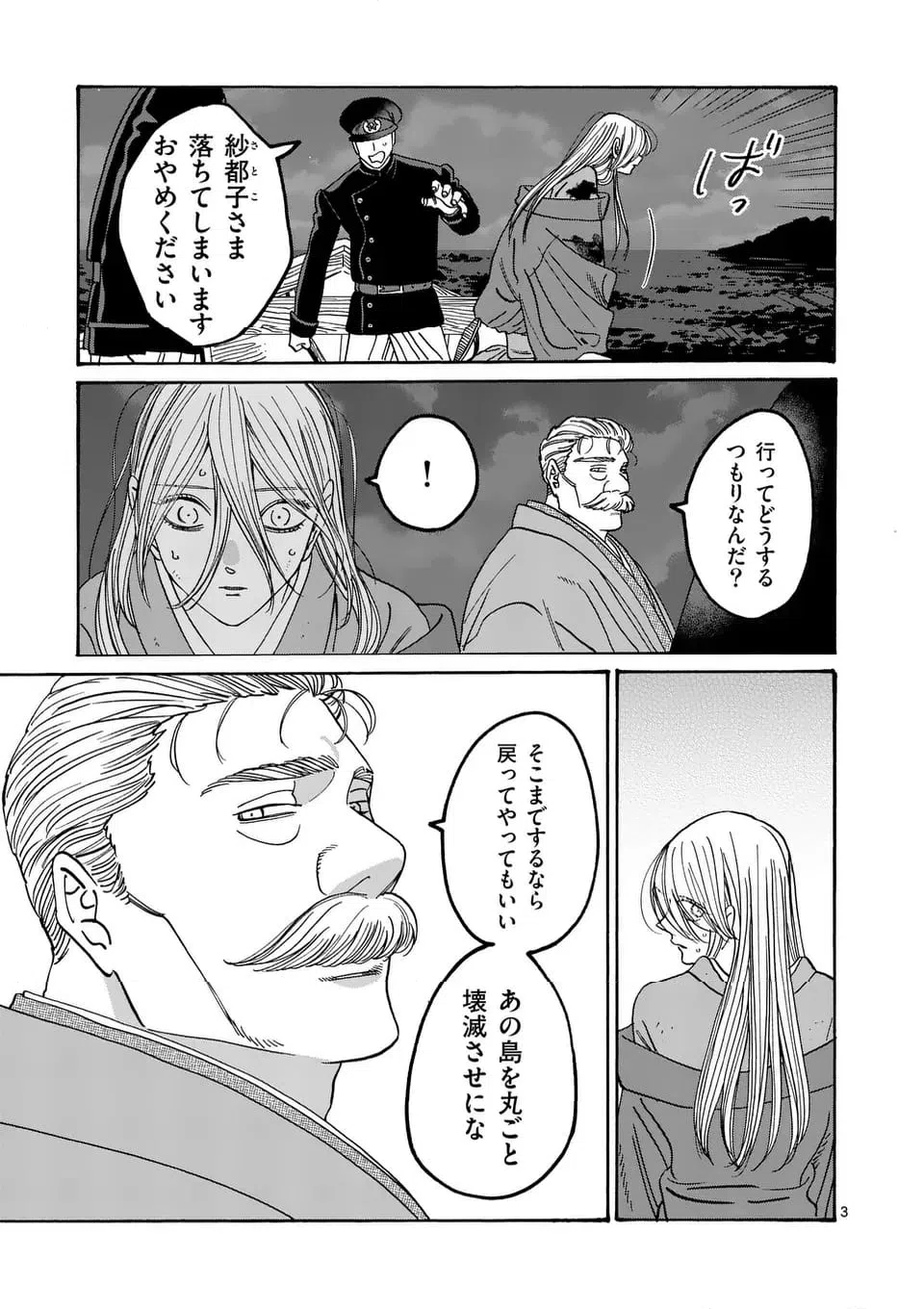 ページ 3 — 第47話