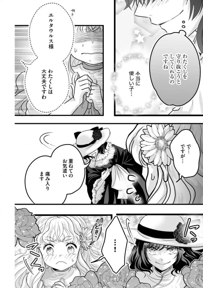 ページ 7 — 第6.1話