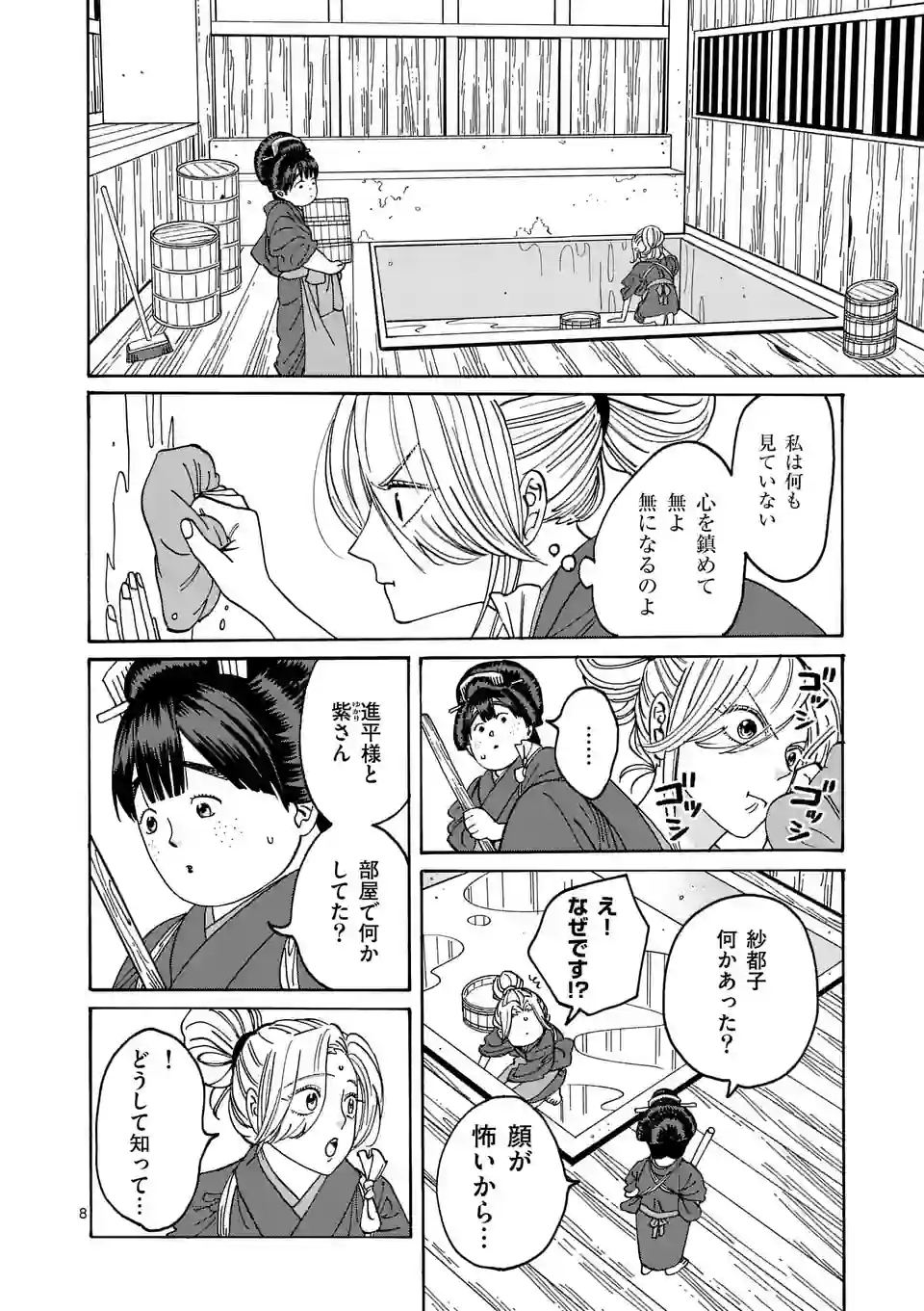 ページ 8 — 第11話