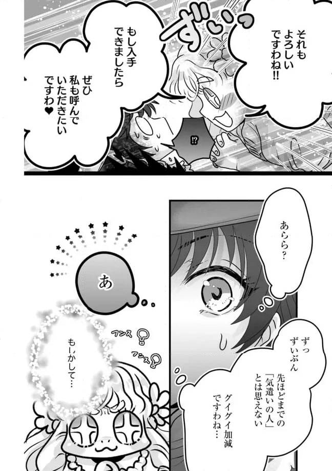 ページ 8 — 第6.2話
