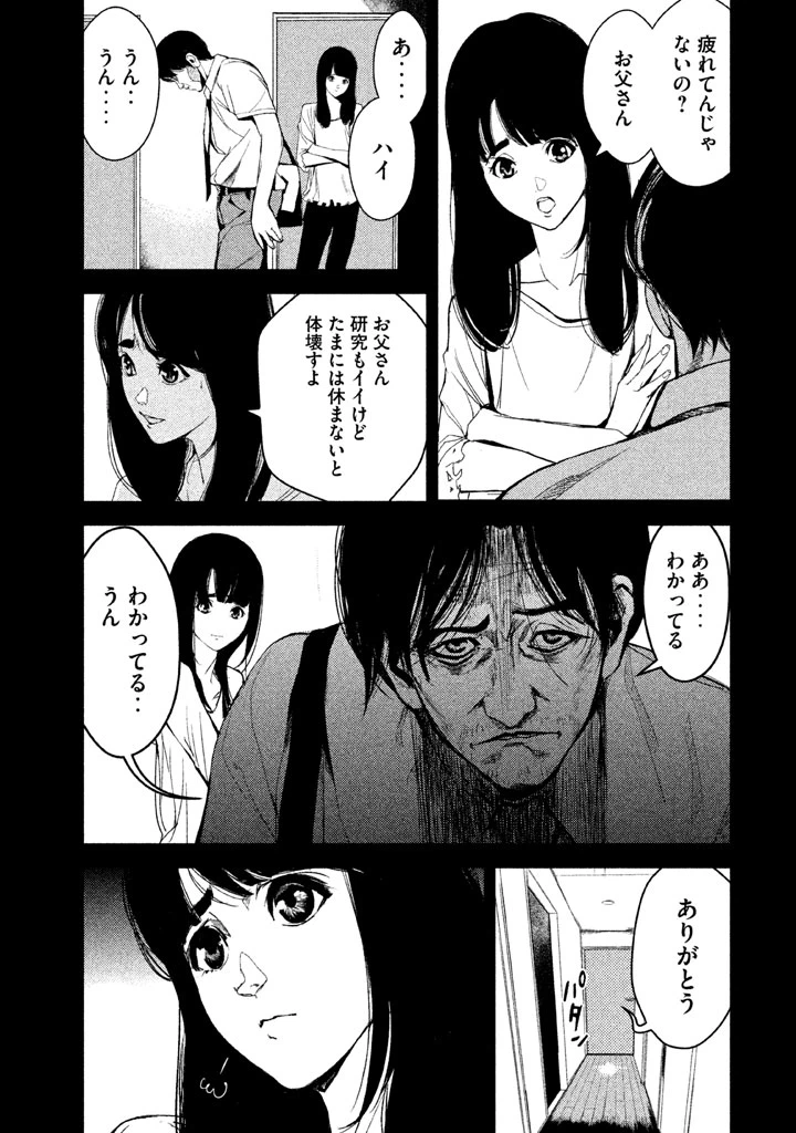 ページ 7 — 第28話