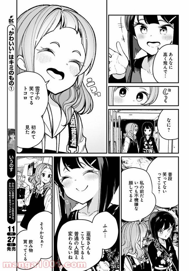 ページ 11 — 第3話
