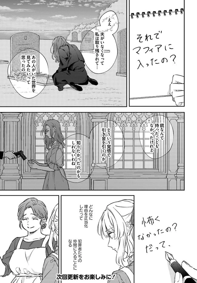ページ 8 — 第7.2話