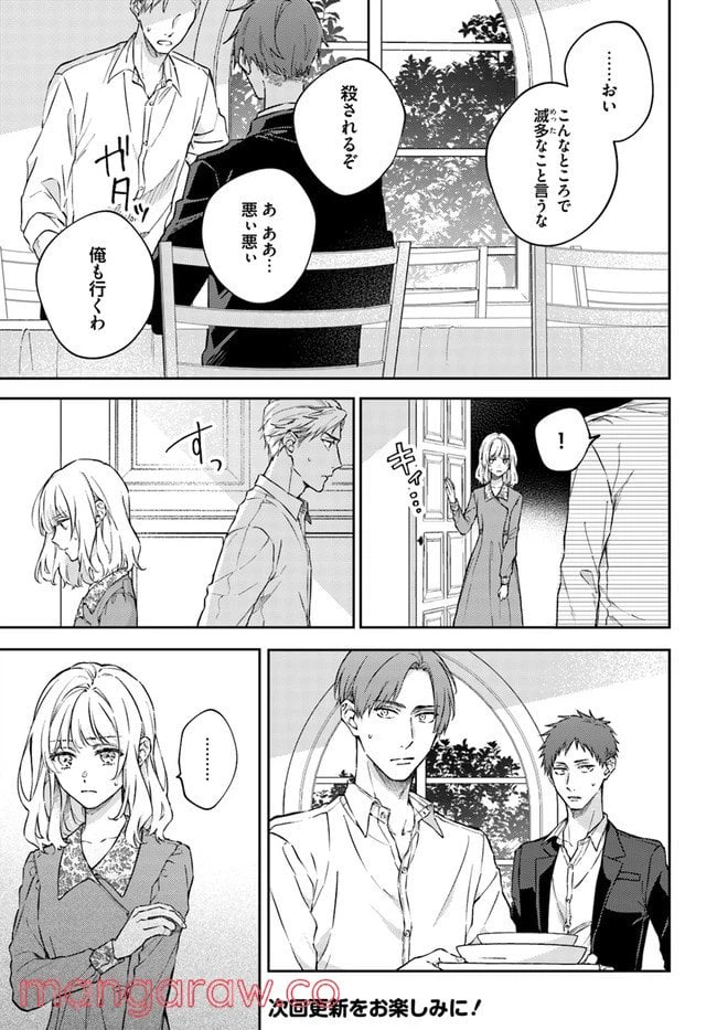 ページ 8 — 第7.1話