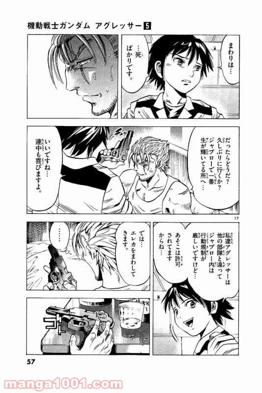 ページ 17 — 第21話