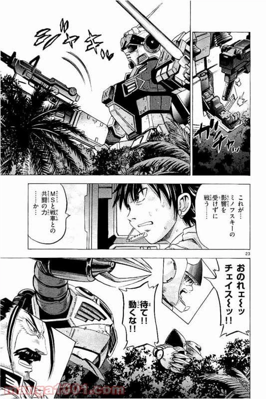 ページ 23 — 第17話