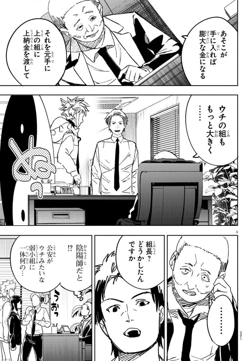 ページ 5 — 第18話