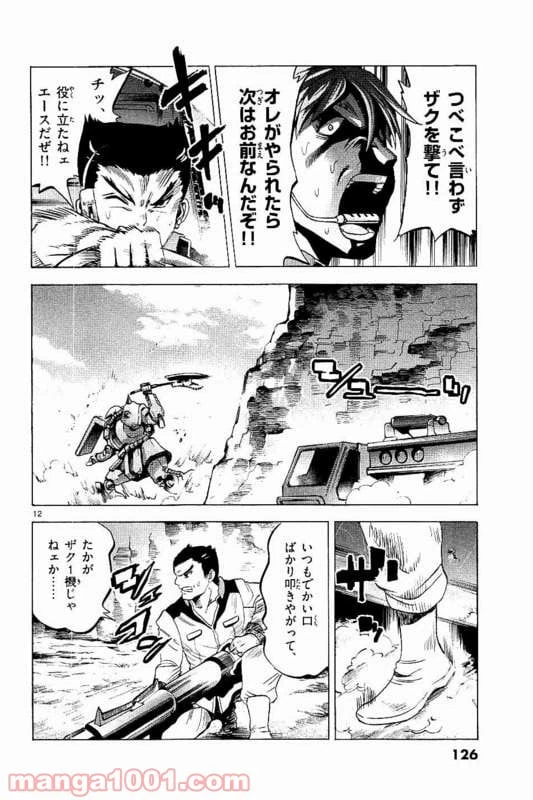 ページ 12 — 第13話