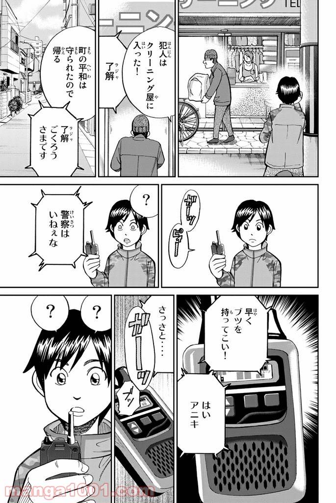 ページ 11 — 第103話