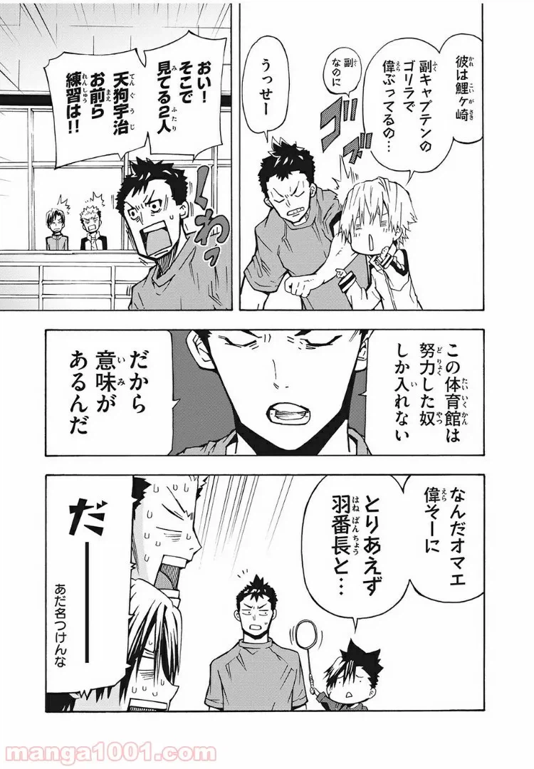 ページ 7 — 第8話