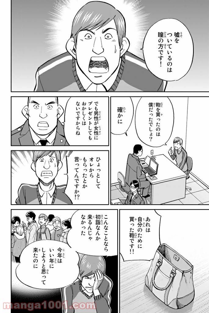 ページ 28 — 第91話