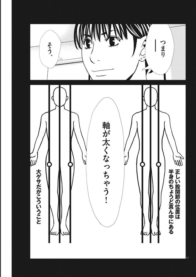 ページ 17 — 第148話