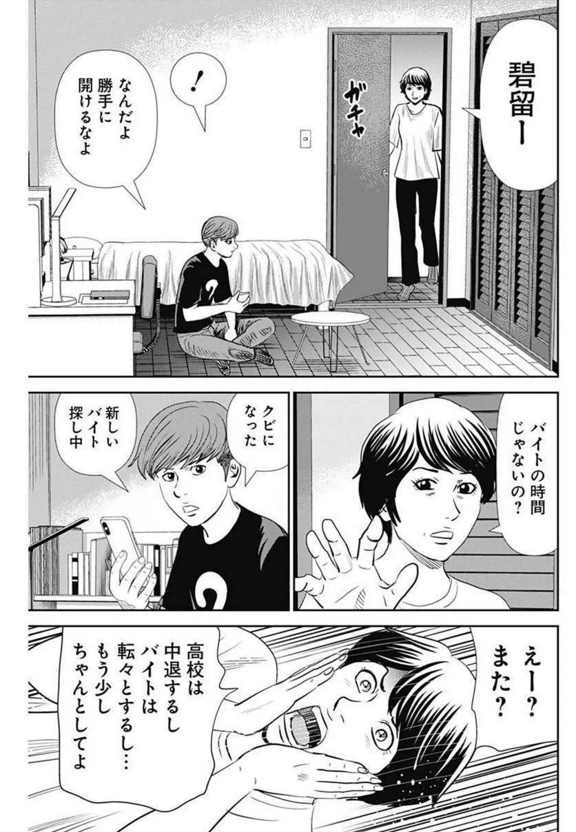 ページ 9 — 第122話