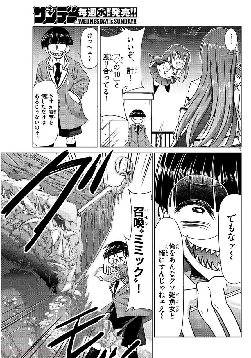 ページ 7 — 第6話