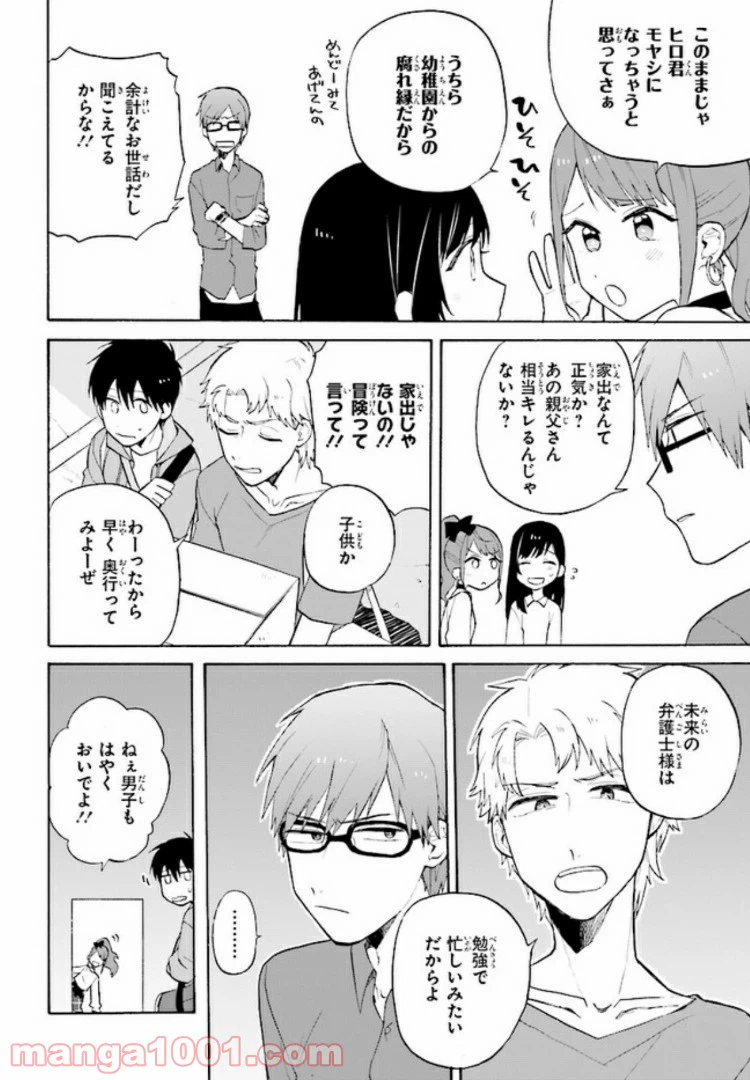 ページ 3 — 第1.2話