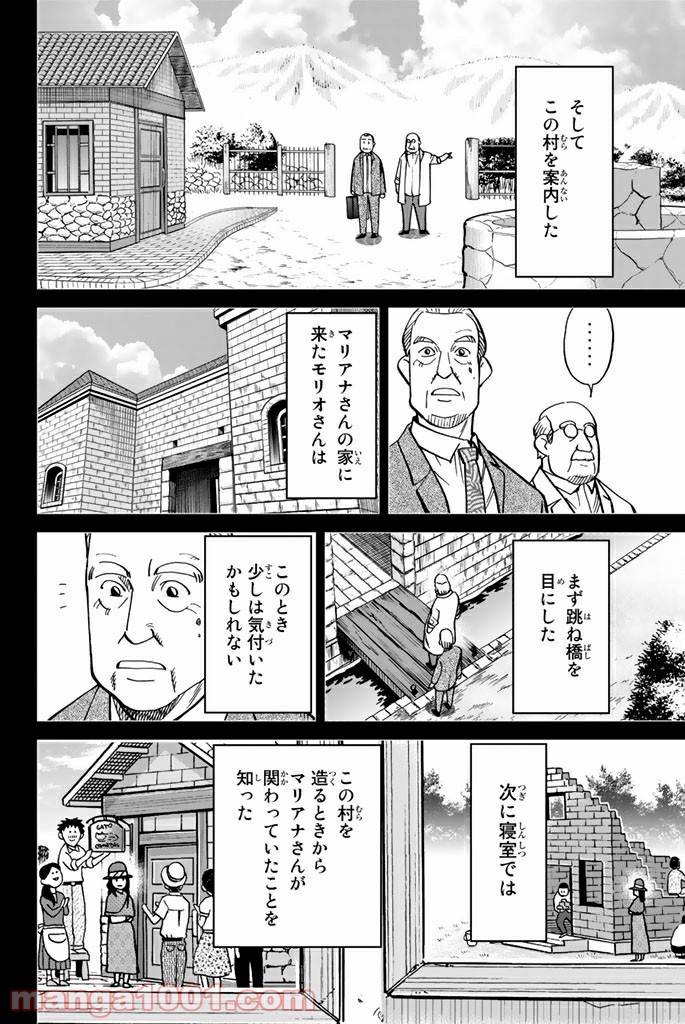 ページ 37 — 第111.2話
