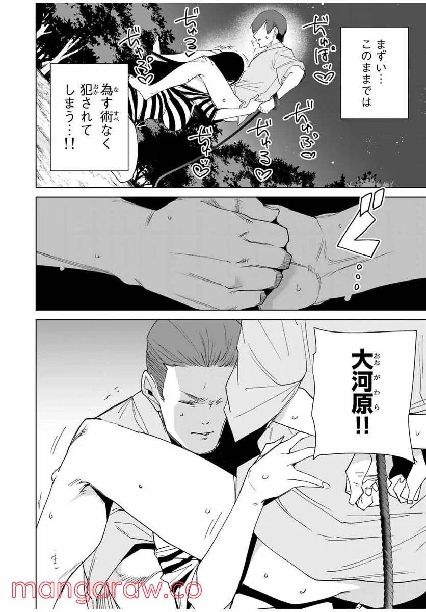 ページ 10 — 第102話