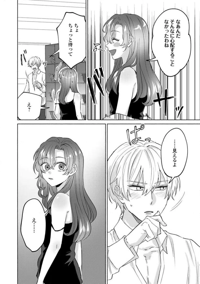 ページ 10 — 第3話