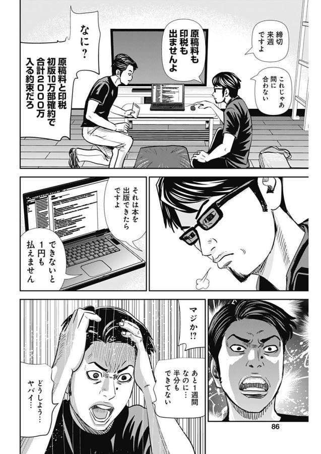 ページ 16 — 第29話