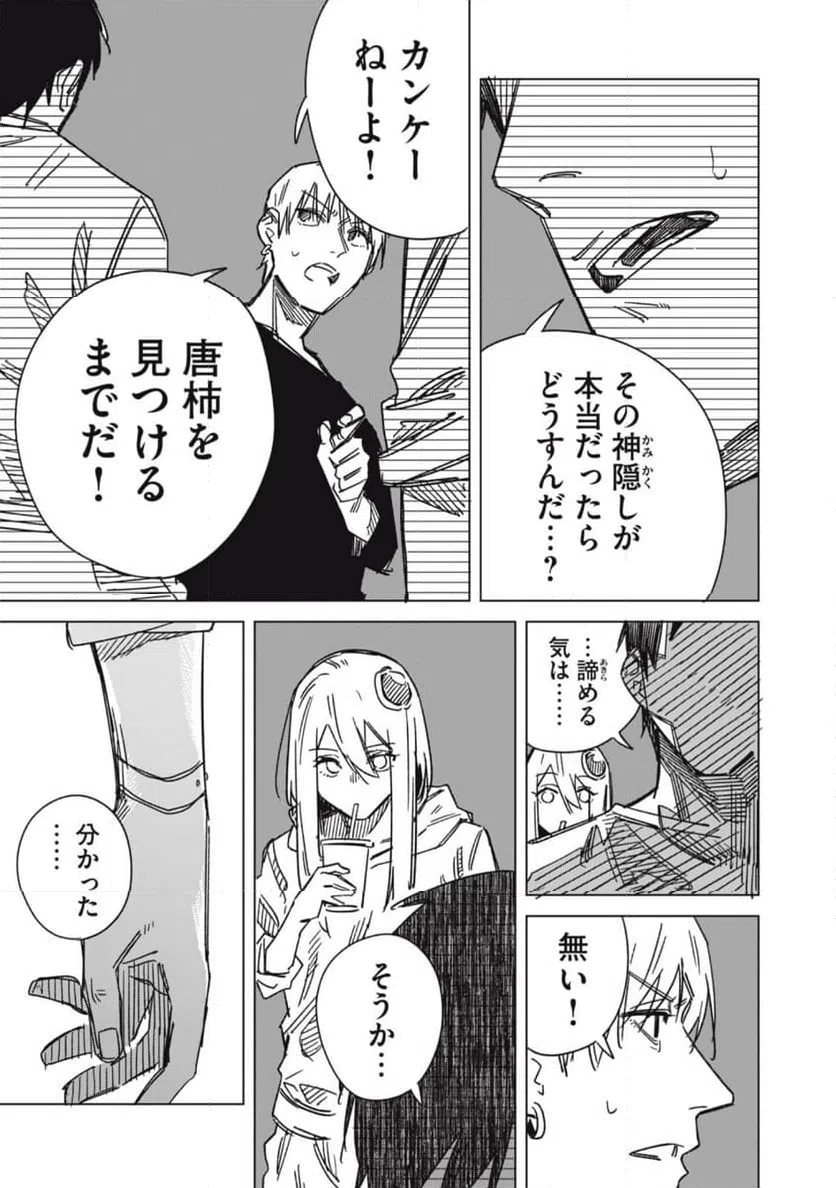 ページ 23 — 第3話