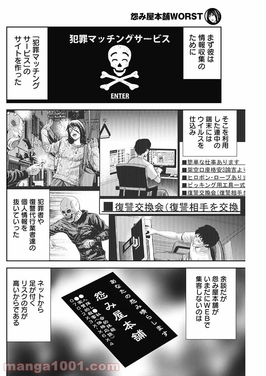 ページ 6 — 第118話