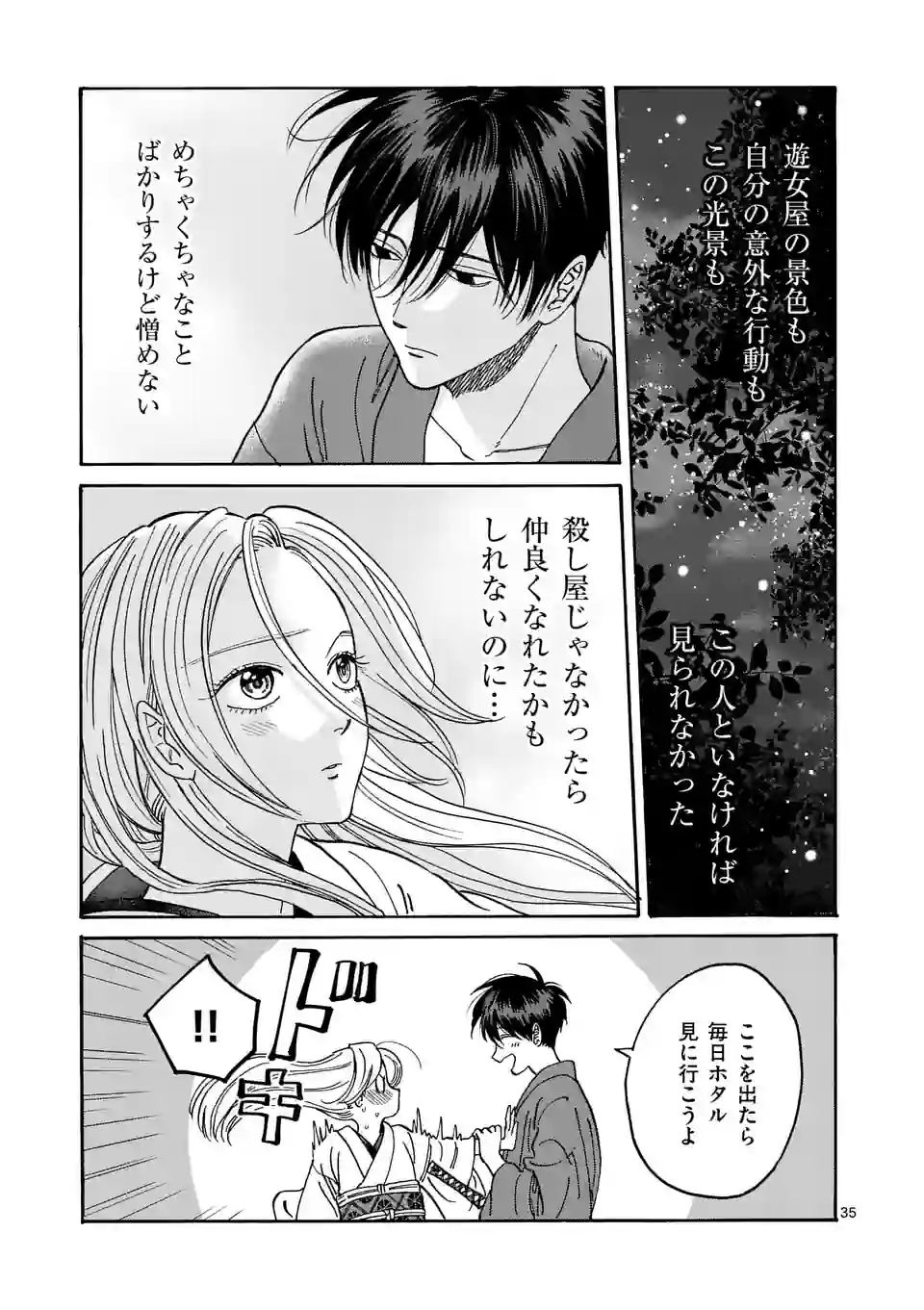 ページ 35 — 第4話