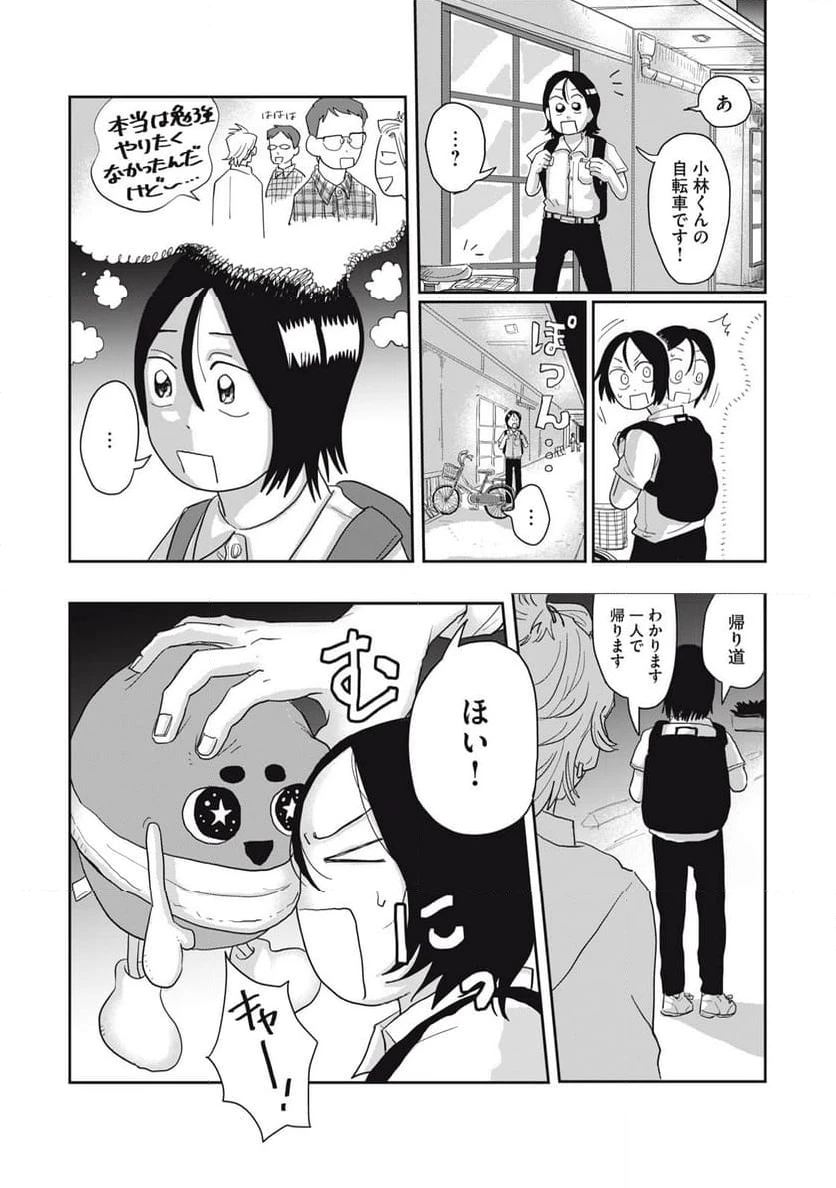 ページ 19 — 第5.2話