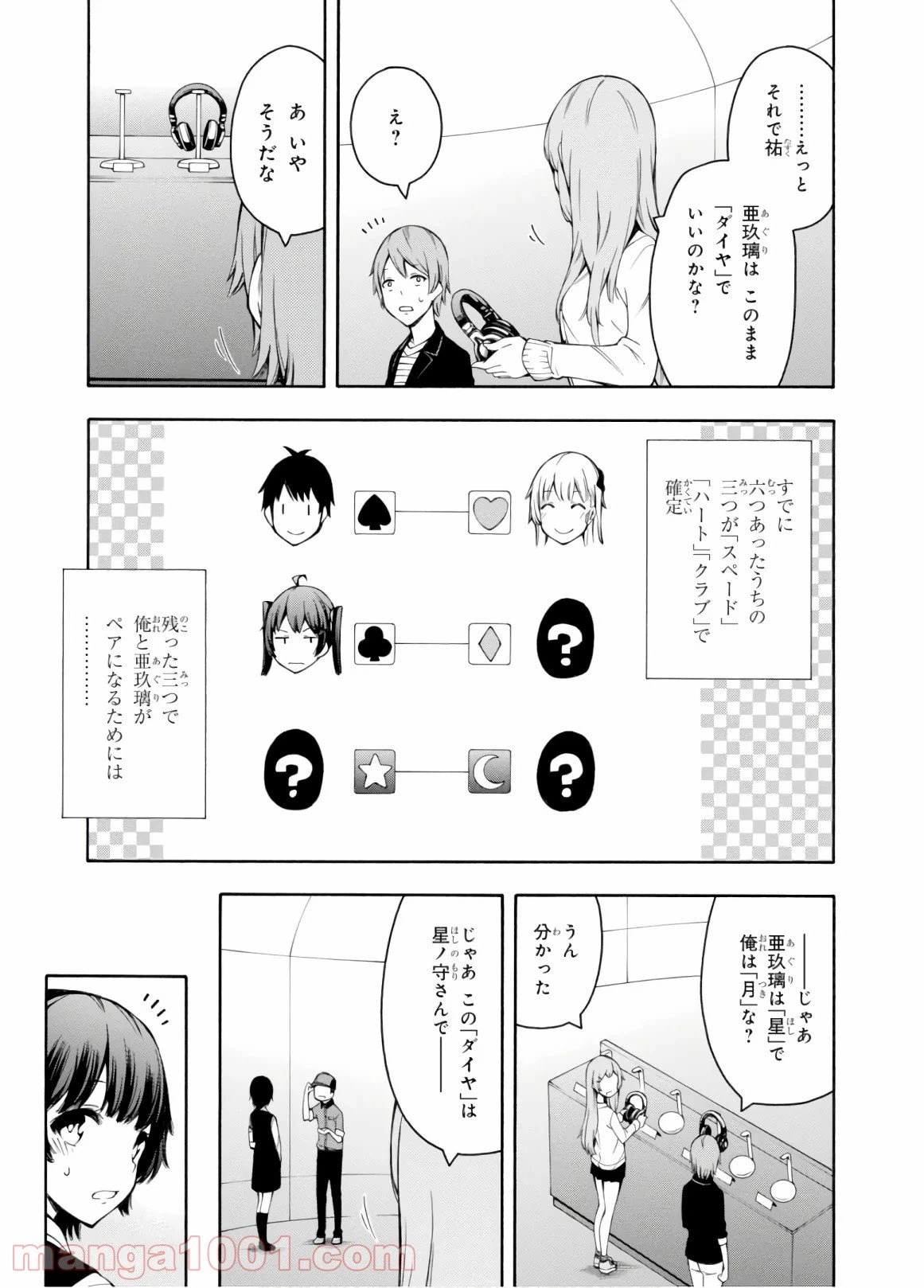 ページ 5 — 第30話
