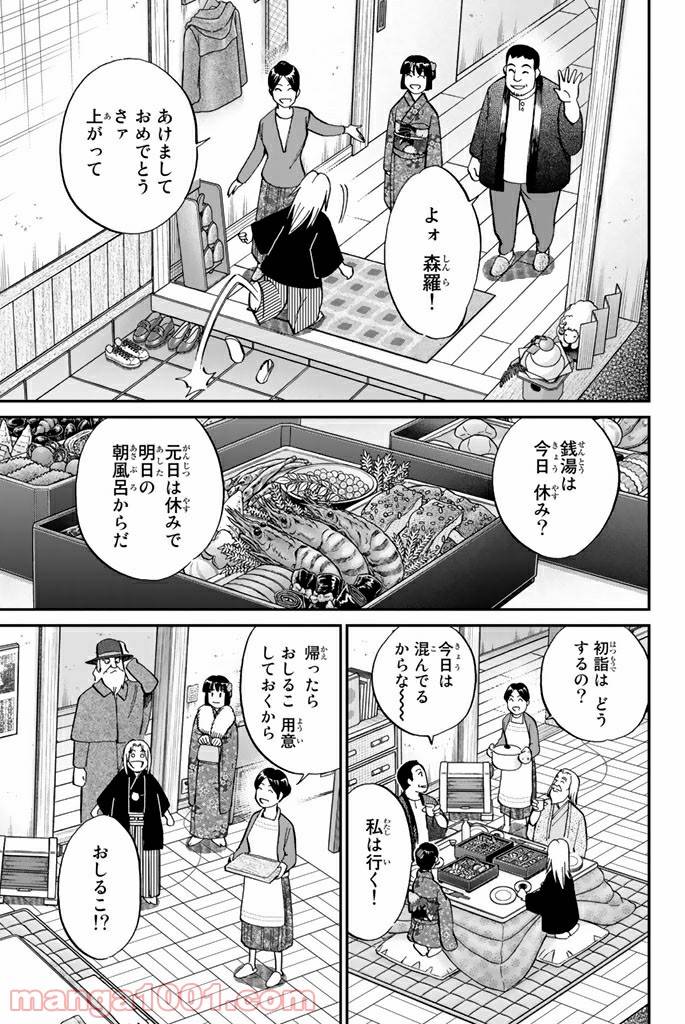 ページ 3 — 第91話