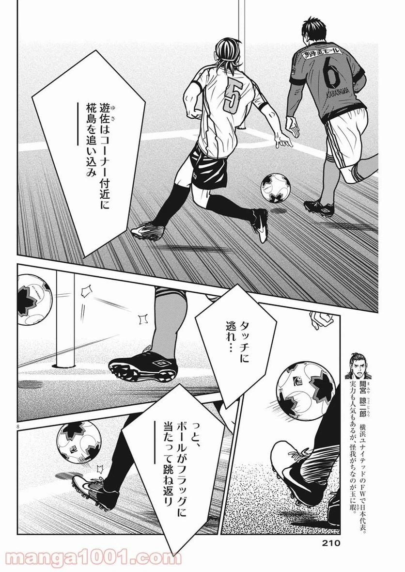 ページ 8 — 第139話