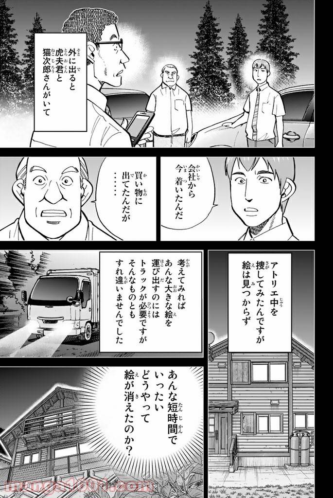 ページ 31 — 第99話