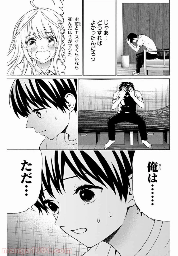 ページ 7 — 第26話
