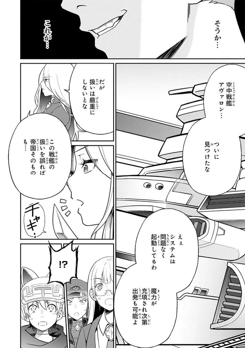 ページ 12 — 第23話