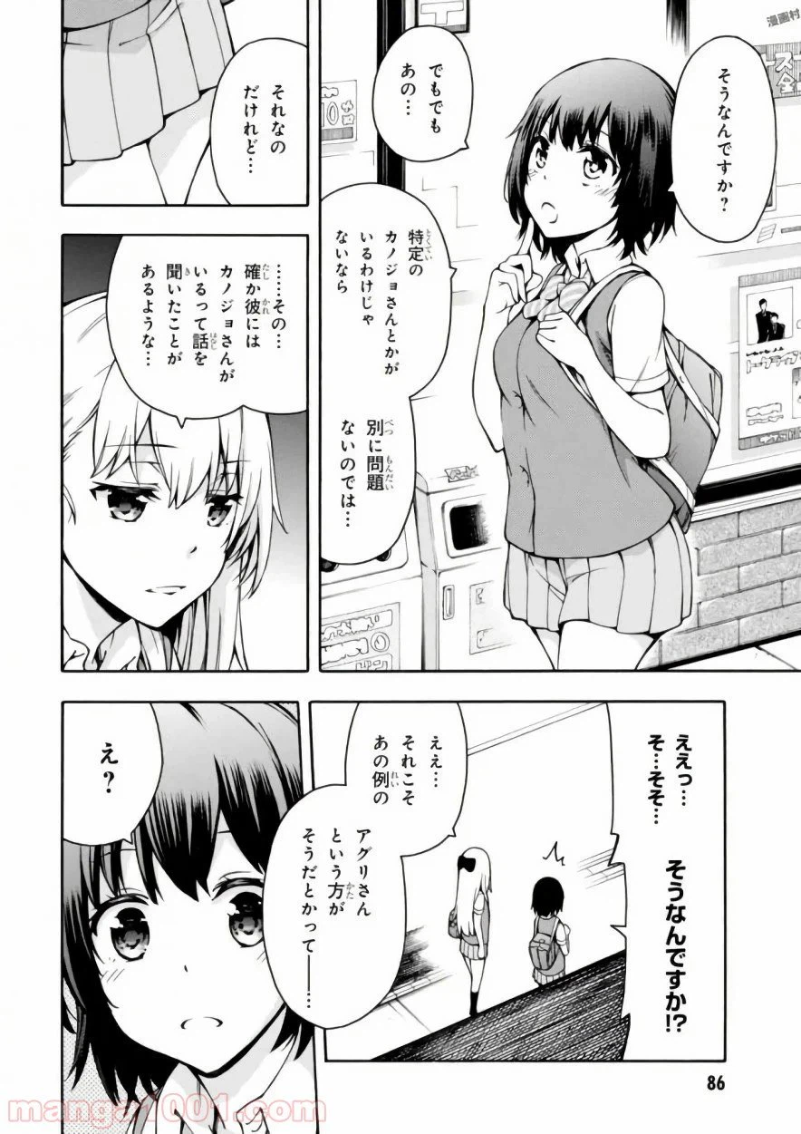 ページ 14 — 第12話