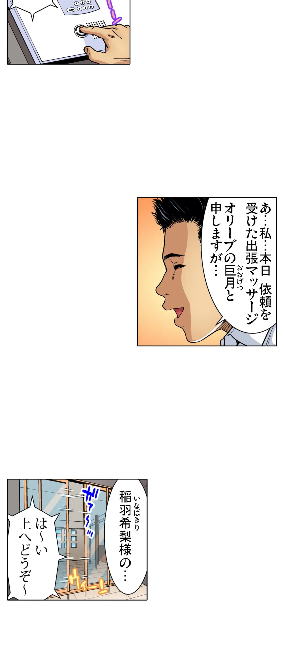 ページ 3 — 第76話