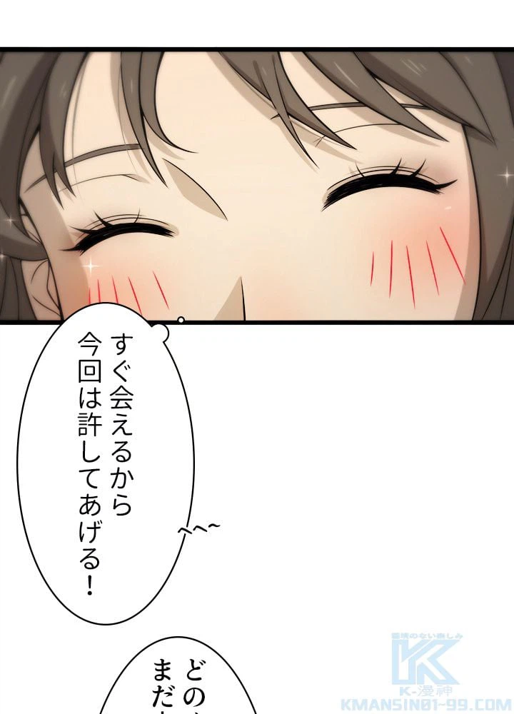ページ 8 — 第99話