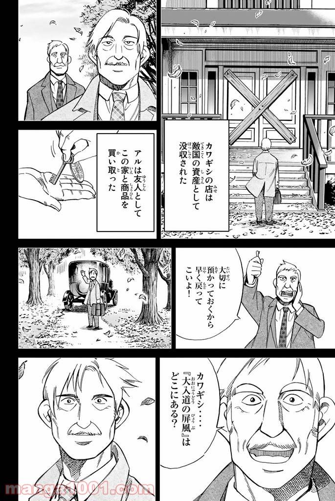 ページ 36 — 第86話