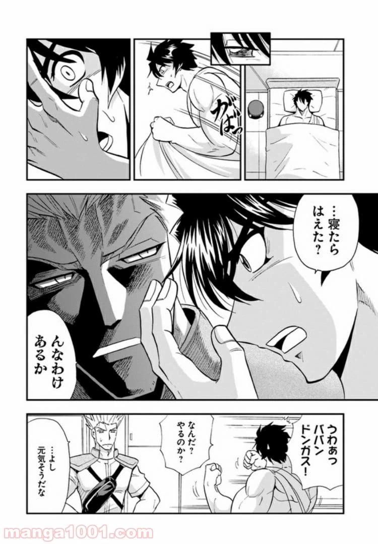 ページ 8 — 第20.5話