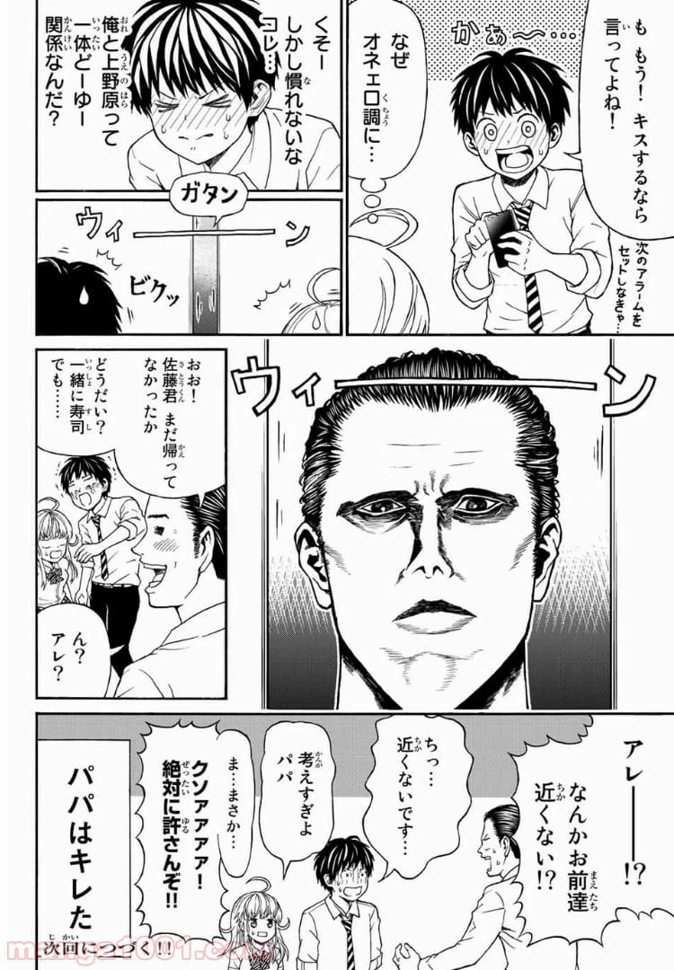 ページ 24 — 第3話