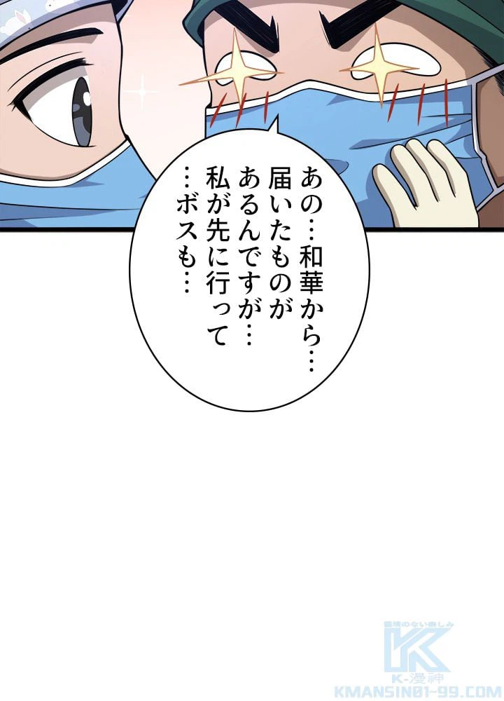 ページ 29 — 第92話