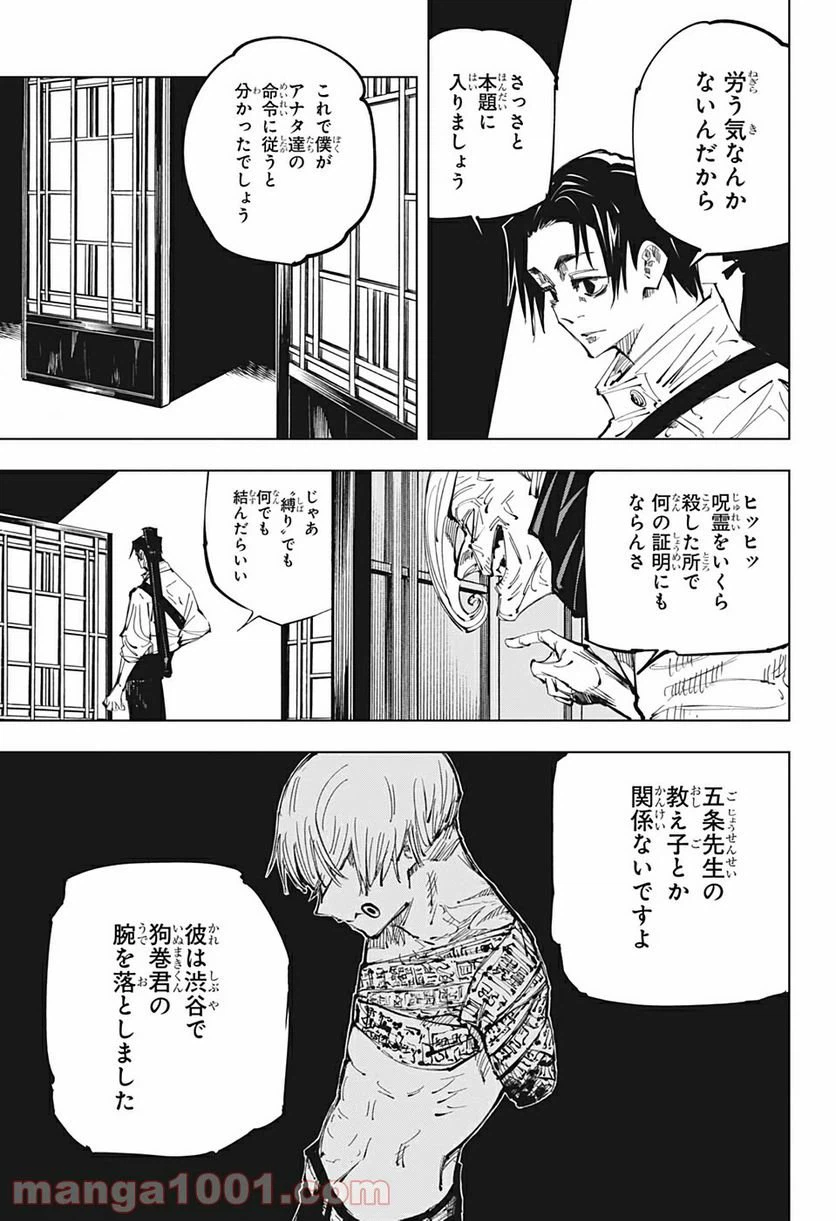 ページ 19 — 第137話