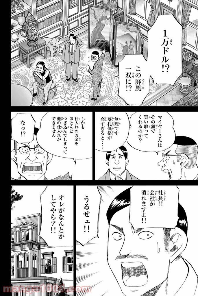 ページ 22 — 第86話