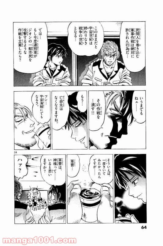 ページ 24 — 第21話