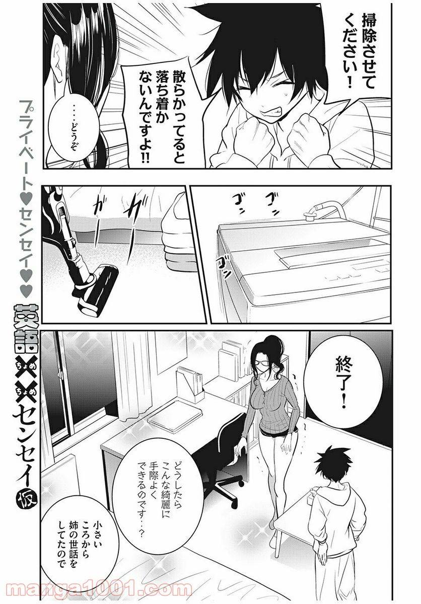 ページ 9 — 第9話