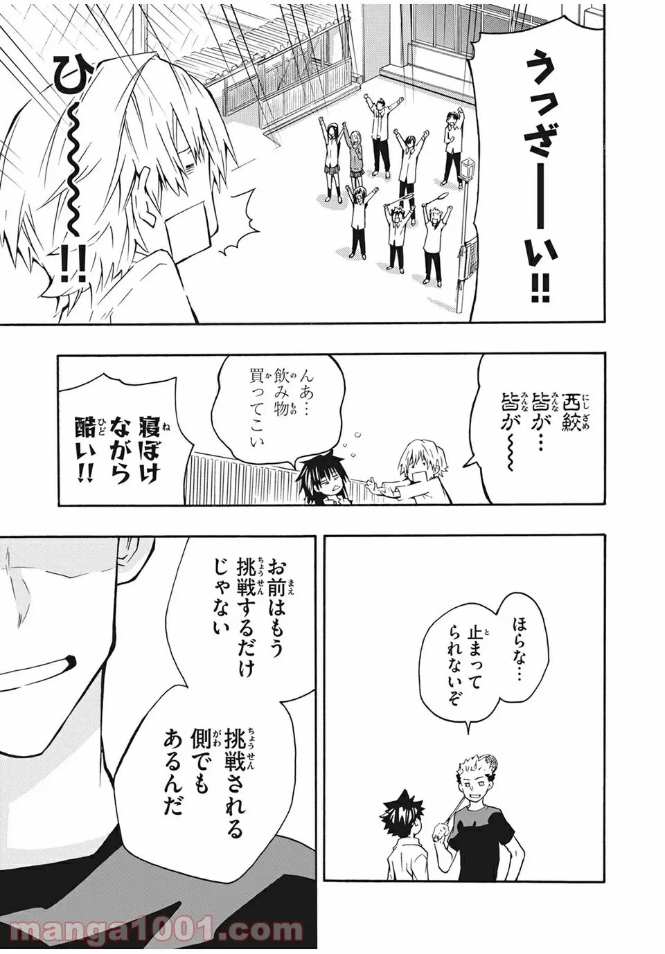 ページ 17 — 第19話